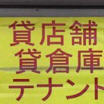 スクール,家賃支援給付金