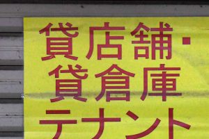 スクール,家賃支援給付金