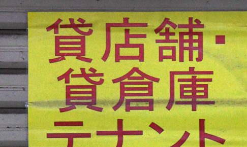 スクール,家賃支援給付金